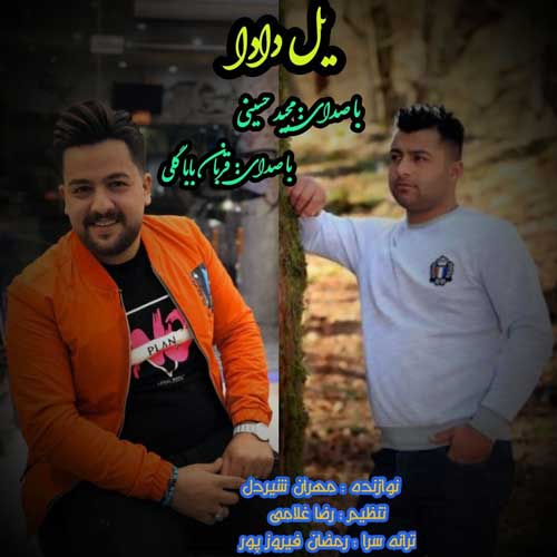 آهنگ یل دادا یلون دادا از مجید حسینی